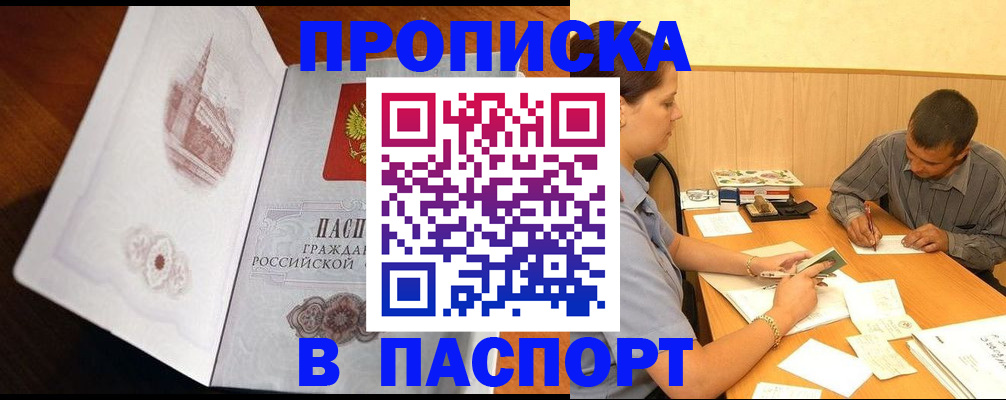прописка в Семикаракорске