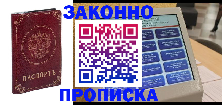 прописка в квартире в Семикаракорске